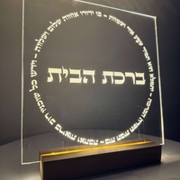 ברכה מוארת 