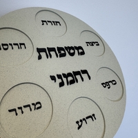 צלחת פסח