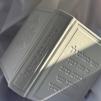 סידור דגם האש שלי