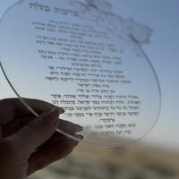 ברכת כלה עגולה עם עיטור