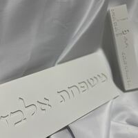 שלט כניסה מלבני כיתוב מוטבע עברית