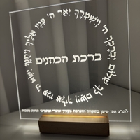 ברכה מוארת ״ברכת הכהנים״