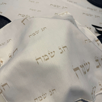 כיסוי חלות דגם ״חג שמח״ בסיס לבן