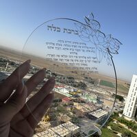 ברכת כלה עגולה עם עיטור