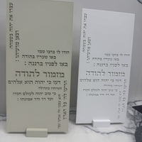 מזמור לתודה מלבני מוטבע
