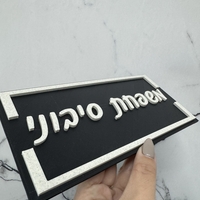 שלט כניסה לבית / למשרד דגם מלבן עם מסגרת