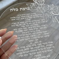 ברכת כלה עגולה עם עיטור