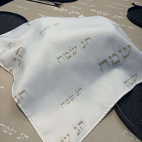 כיסוי חלות דגם ״חג שמח״ בסיס לבן