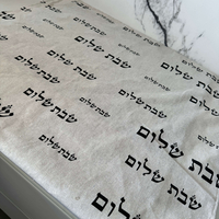 כיסוי לפלטת השבת דגם שבת שלום