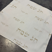 כיסוי חלות דגם ״חג שמח״ בסיס לבן