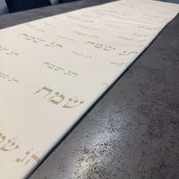ראנר דגם ״חג שמח״ בסיס לבן
