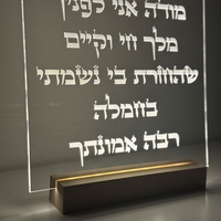 ברכה מוארת 