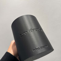 נטלה ״על נטילת ידים״