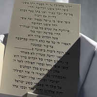 ברכון עם ברכה לבחירה