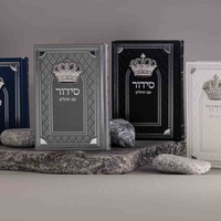 סידור דגם מלכות עם תהילים