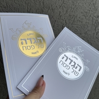 הגדה לפסח דגם יציאת מצרים זהב / כסף
