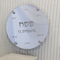 מגש פסח עגול דגם 2025
