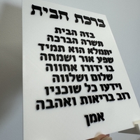 ברכת הבית