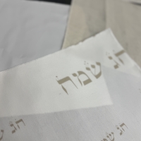 מפיות דגם חג שמח