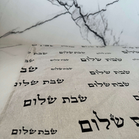 כיסוי לפלטת השבת דגם שבת שלום