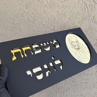 שלט כניסה לבית דגם באבא סאלי