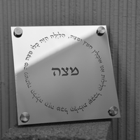 מעמד / מגש מצות 2025