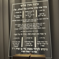 ברכה מוארת ״ברכת מעין שלוש״