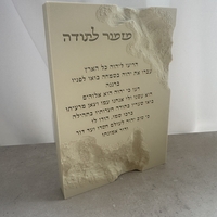 מזמור לתודה דמוי אבן עם שברים עמוקים