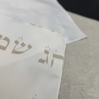 מפיות דגם חג שמח