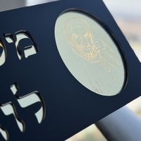 שלט כניסה לבית דגם באבא סאלי