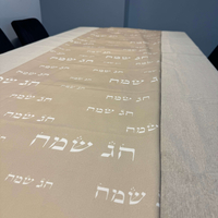 ראנר דגם ״חג שמח״ בסיס שמנת-אבן