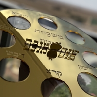 מגש ברכות ראש השנה