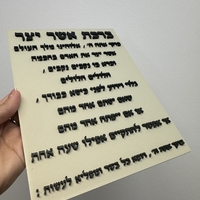 ברכת “אשר יצר״