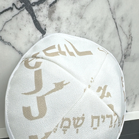 כיפה שיר השירים בסיס לבן כיתוב שמנת