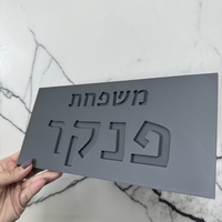 שלט כניסה מלבני כיתוב מוטבע עברית