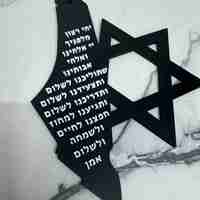 תליון תפילת הדרך לרכב