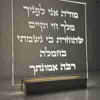 ברכה מוארת 
