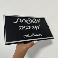 שלט כניסה מלבני עיטור חמסה