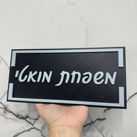 שלט כניסה לבית / למשרד דגם מלבן עם מסגרת