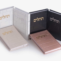 תהילים דגם 