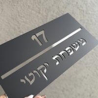 שלט כניסה לבית מלבני דגם אותיות שקועות