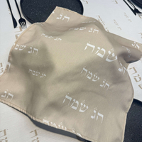 כיסוי חלות דגם ״חג שמח״ בסיס שמנת-אבן