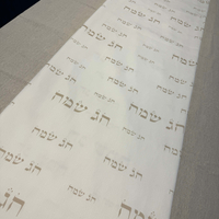 ראנר דגם ״חג שמח״ בסיס לבן