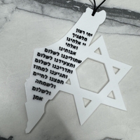 תליון תפילת הדרך לרכב