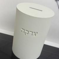 קופת צדקה עגולה