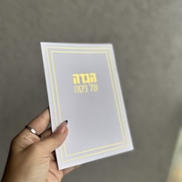 הגדה לפסח דגם קלאסי זהב / כסף