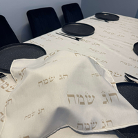 מפת שולחן דגם ״חג שמח״ בסיס לבן