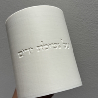 נטלה ״על נטילת ידים״