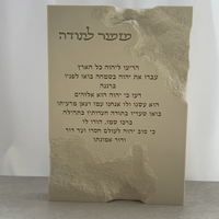 מזמור לתודה דמוי אבן עם שברים עמוקים