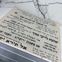 כיסוי פלטת שבת דגם שיר השירים